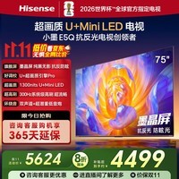 海信电视E5Q 75英寸 抗反光防眩光墨晶屏 U+Mini LED 300Hz高刷 U+超画质引擎Pro 国家补贴 75E5Q 75英寸
