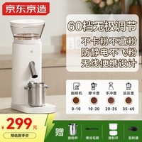 京东京造电动无线咖啡磨豆机防飞粉设计60档调节奶油白58mm手柄支架/接粉杯两用