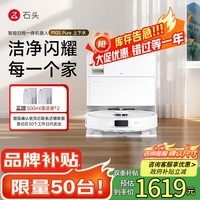 石头（roborock）扫地机器人P10S Pure扫拖一体自动清洗 全自动上下水版 洗地机烘干智能拖地【国家补贴】A1220RR