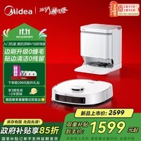 美的（Midea）【全程保价11.11】V16珍珠版扫地机器人水箱版 国家补贴扫拖一体全自动基站清洁除菌免维护擦地机