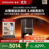 追觅【国家补贴】X50Pro增强版扫地机器人 扫拖一体自动清洗全自动 拖地机洗拖一体智能洗拖布家用 X50Pro增强版-水箱