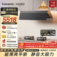 卡萨帝小炫风max静音油烟机 揽光小旋风抽油烟机家用烟灶套装 30风量大吸力 国家补贴 烟灶联动Y5s(灰)