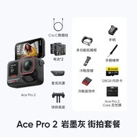 影石（Insta360）Ace Pro 2 旗舰影像运动相机AI智能防抖摩托骑行Vlog （街拍套装 双电池版 深灰色+Care无忧换）