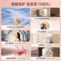 追觅小奶片2kg内衣洗衣机洗烘一体DWM02M60WACN母婴小型洗衣机深度除菌国家补贴