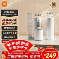 米家小米即热式饮水机年会采购行政采购便携即热烧水壶保温杯出差旅行电热水壶冲奶泡奶白MJBXJRYSJ01