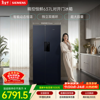西门子（SIEMENS）精控恒鲜637L对开门冰箱 智能动态恒温 超大容量 一级能效 湖蕴蓝 KT99V1356C 国家补贴