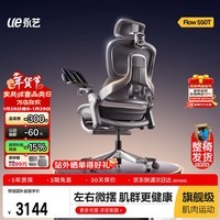 永艺Flow550T人体工学椅电脑椅子护腰人工力学座椅久坐办公老板电竞椅