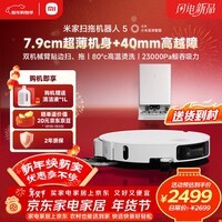 米家【年度重磅新品】 小米扫拖机器人5 超薄机身高越障高温洗烘自清洁智能家用扫地机器人扫拖一体