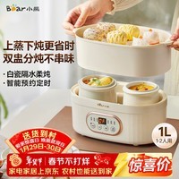 小熊(Bear)电炖锅 电炖盅隔水炖 炖汤盅电炖锅 煲汤锅炖汤锅 宝宝辅食煮粥锅熬粥燕窝炖盅1-2人DDZ-C10V1 1L