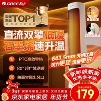 格力暖岁暖风机直流双擎石墨烯小太阳取暖器家用摇头电暖器节能电暖气电热风扇烤火炉 NFTB-X6020