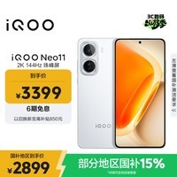 iQOO Neo11 16GB+256GB 驰光白2K 144Hz珠峰屏 骁龙8至尊版  国家补贴iqooneo11学生游戏电竞手机