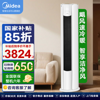 美的（Midea）空调立式大3匹柜机智行一级能效 变频节能 冷暖家用客厅圆柱空调柜式 WiFi智控 低噪除湿 国家补贴 智行二代 大2匹 升级大风口 快速冷暖
