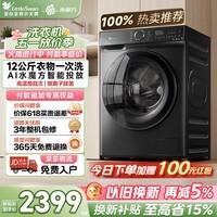 小天鹅（LittleSwan）滚筒洗衣机全自动家用 水魔方12公斤大容量 超薄智能投放 TG120V618PLUS以旧换新国家补贴京东自营