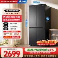 海尔（Haier）小红花冰箱490升专业超薄594mm家用十字对开门变频风冷大容量电冰箱BCD-490WGHTDEDSD国家补贴