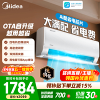 美的空调 大1匹/1.5匹 酷省电 新一级能效 变频冷暖自清洁 家用卧室空调挂机 家电国家补贴 以旧换新  酷省电 青春版 大1.5匹 省电25%