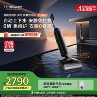 添可【一价全包】芙万Station Pod升级版自动上下水安静免打扰躺平基站洗地机自动清洗吸尘拖地机
