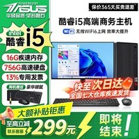 华硕（ASUS）【酷睿i7+独显】组装电脑台式电脑主机商用办公政府企业采购设计师渲染补贴家用电竞游戏整机全套 二：酷睿i5/16G/756G/办公显卡 电脑主机+24寸显示屏全套【高清屏】