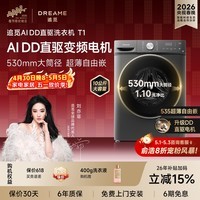 追觅【刘亦菲代言】【俞总粉丝8折】T1滚筒洗衣机10KG超薄自由嵌大容量DD变频洗衣机DWF10T10TNCN