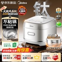 美的（Midea）【火旋风IH加热晶钛电饭煲】316L0涂层内胆家用4L电饭锅4-5人多功能智能电饭煲MB-HC4072T