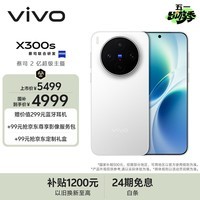 vivo X300s 12GB+512GB 银白 蔡司2亿超级主摄 蔡司APO超级长焦 144Hz蔡司大师色彩屏 拍照 AI手机