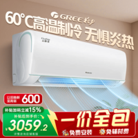 格力（GREE）【一价全包】云锦三代1.5匹 新一级能效 卧室壁挂式空调挂机 冷酷外机KFR-35GW/NhAe1BAt京东安装