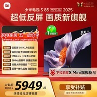 小米（MI）电视S85 MiniLED年度新品 85英寸低反屏900分区1700nits澎湃OS L85MB-S家用显示器智慧屏游戏电视