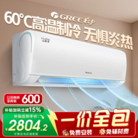 格力（GREE）【一价全包】大1匹云锦三代 新一级能效 壁挂式卧室空调挂机 冷酷外机 KFR-26GW/NhAe1BAt京东安装