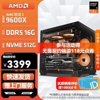 AMD锐龙 R5 9600X/RTX5060/RX9060XT 台式机电脑主机 渲染设计绘图整机 高端电竞游戏DIY组装电脑 配置1:9600X无显卡主机