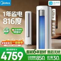 美的空调 酷省电Ultra 大3匹 超省电一级能效 循环大风量 客厅空调立式柜机国家补贴KFR-72LW/N8KS1-1U