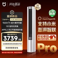 小米米家空调 巨省电Pro 立式大2匹 超一级能效（2026）空调柜机 51LW-PL30/N2A1（W）整机十年质保