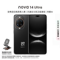 华为（HUAWEI）nova14 Ultra 256GB 曜金黑 全焦段红枫质感人像 天通北斗双卫星通信 鸿蒙智能手机