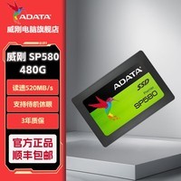 威刚SP580SATA固态硬盘高速读写笔记本台式机拓展3年保固 SP580 480G