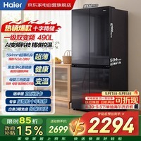 海尔小红花冰箱490升十字四开门594mm超薄家用大容量一级无霜 BCD-490WGHTDDEDSD 以旧换新补贴
