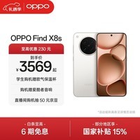 OPPO Find X8s 极窄四等边直屏 天玑9400+ 哈苏人像 超长续航冰川电池  AI 5G 旗舰手机 国家补贴 月光白 12GB+512GB