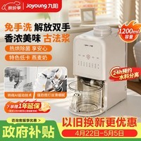 九阳（Joyoung）免洗豆浆机古法浆五谷杂粮免滤1.2L容量2-3人家用轻音全自动热烘除菌水料分离免煮免过滤破壁机K17