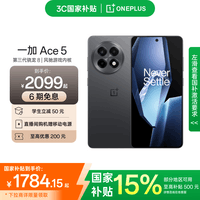 一加 Ace 5 第三代骁龙 8  AI手机 风驰游戏内核 6400mAh 冰川电池 新品游戏性能手机 国家补贴 全速黑 12GB+256GB