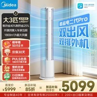 美的空调 酷省电二代Pro 大3匹 新一级能效 变频节能 双排纯铜管 客厅立式柜机KFR-72LW/KS2P 