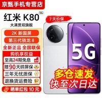 小米红米K80Pro/K80【24期免息】5G新品骁龙8至尊版 IP68防尘防水6000mAh电池120W快充学生游戏AI手机 雪岩白 12GB+512GB【K80】 官方标配【赠2年店铺延保+九十天碎屏保】