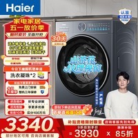 海尔（Haier）全自动滚筒洗烘一体机 懒人家用超薄大容量12KG洗衣机带烘干蒸汽除菌一级能效 家电换新补贴55DHU1 12KG洗烘 滚筒洗烘