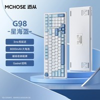 迈从(MCHOSE) G98 V2客制化机械键盘gasket结构三模无线2.4G/有线/蓝牙98键配列电竞游戏办公带数字区计算器键 G98 星海蓝-白菜豆腐轴V2【三模】