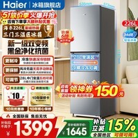 海尔（Haier）冰箱【旗舰新品】226升三开门冰箱双变频三门风冷无霜电冰箱银色黑金净化以旧换新 三门三温区+风冷无霜