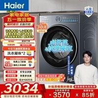 海尔（Haier）小红花系列 全自动滚筒洗衣机超薄大容量懒人家用12KG智能投放 LE55DHU1 一级能效家电换新补贴15% 12KG单洗 滚筒单洗