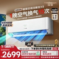海信璀璨大力神新风空调深睡宝X5大1.5匹一级能效变频卧室家用挂机【世界杯定制空调】双排纯铜管 深睡宝 KFR-35GW/X5E1-1