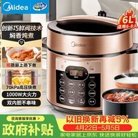 美的（Midea）电压力锅京东自营高压电饭锅双胆6L家用6-8人 多功能一体防爆开盖炖煮煲汤电饭煲MY-YL60Q3-451