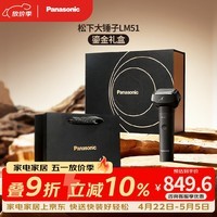 松下（Panasonic）剃须刀电动刮胡刀大锤子五刀头进口便携款往复式男生生日礼物男士送男朋友父亲鎏金礼盒LM51黑