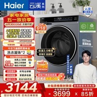 海尔（Haier）云溪3.0 滚筒洗衣机全自动10公斤单洗 懒人家用升级AI直驱变频 智投大容量582HU1 家电换新补贴15% 【云溪3.0】高端丨以旧换新丨全新升级 滚筒单洗