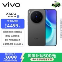 vivo X300 12GB+256GB 纯粹黑 蔡司2亿超级主摄 蔡司APO超级长焦 5年持久流畅OriginOS 6 拍照 AI手机