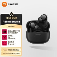 小米（MI）REDMI Buds 8 真无线蓝牙耳机 主动降噪 适用于安卓苹果手机 REDMI Buds 8 幕黑