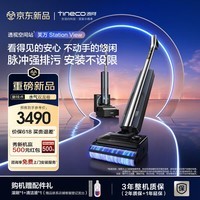 添可芙万StationView【全链自维护 透视空间站】自动上下水躺平基站洗地机吸拖一体自动清洗扫地机器人