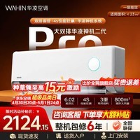 华凌空调 神机二代 大1.5匹空调 双排铜管 超一级能效 家用冷暖智能变频空调 以旧换新 国家补贴 神机二代 【大1.5匹】 35HE1Ⅱpro